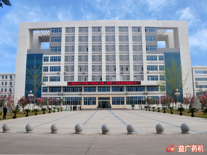 荊門職業(yè)學院.jpeg