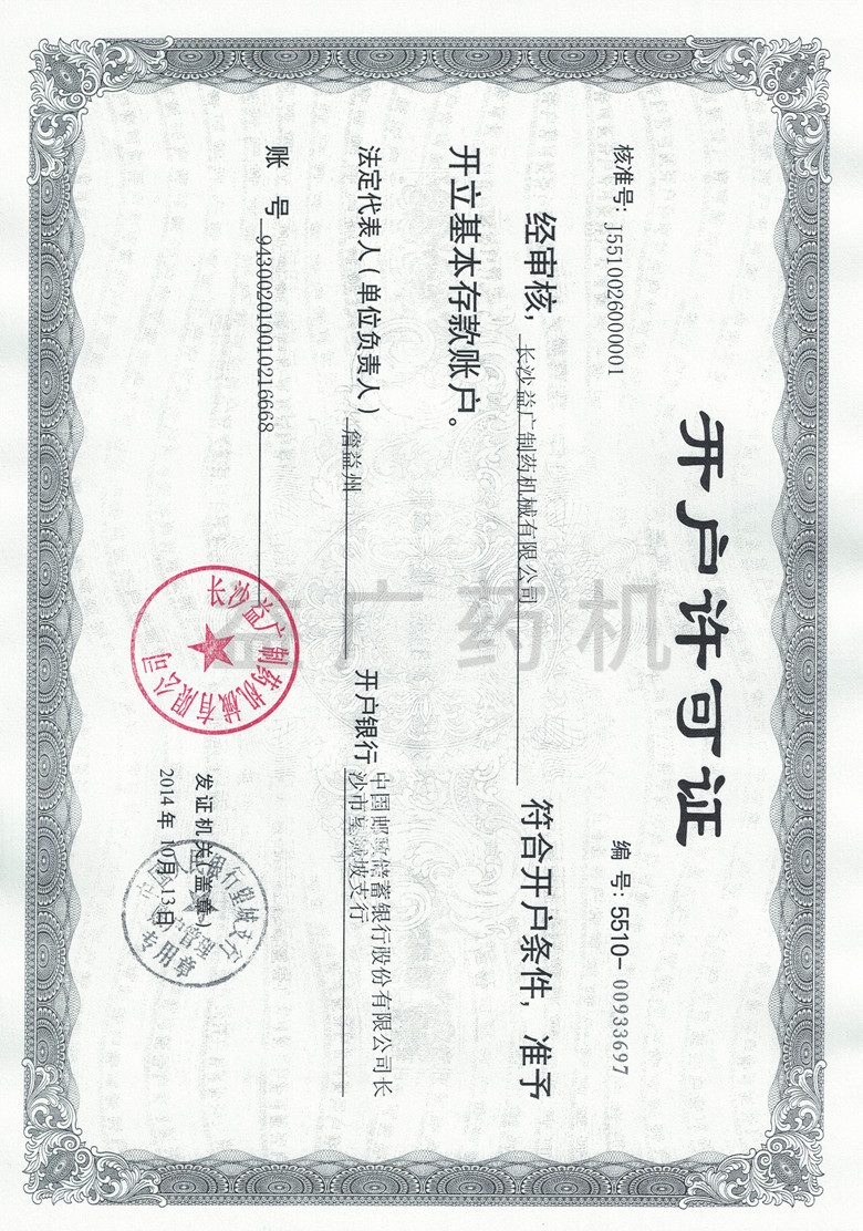 公司賬號復印件_副本 公司賬號復印件_副本