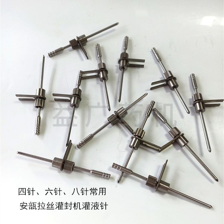 安瓿拉絲灌封機(jī)的灌針