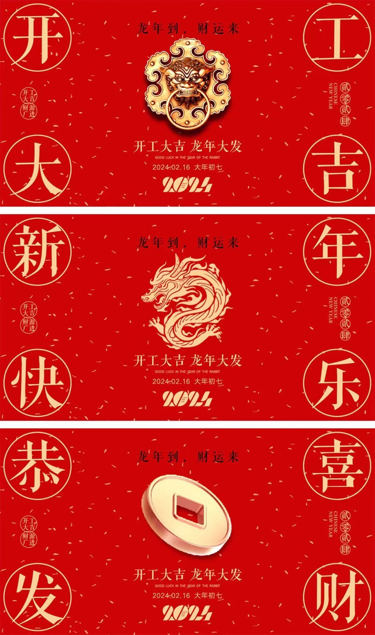 大年初七，開工大吉